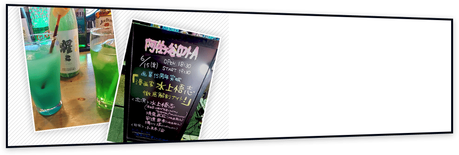 「画業15周年突破 漫画家・水上悟志 徹底解剖ナイト！」オフィシャルレポート